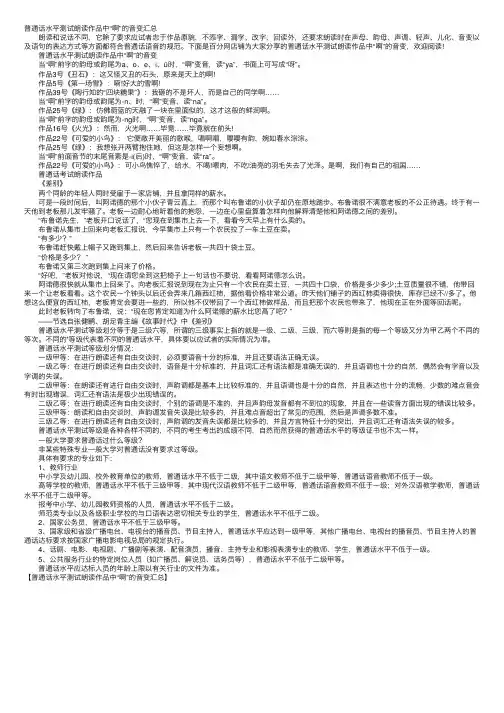 普通话水平测试朗读作品中“啊”的音变汇总