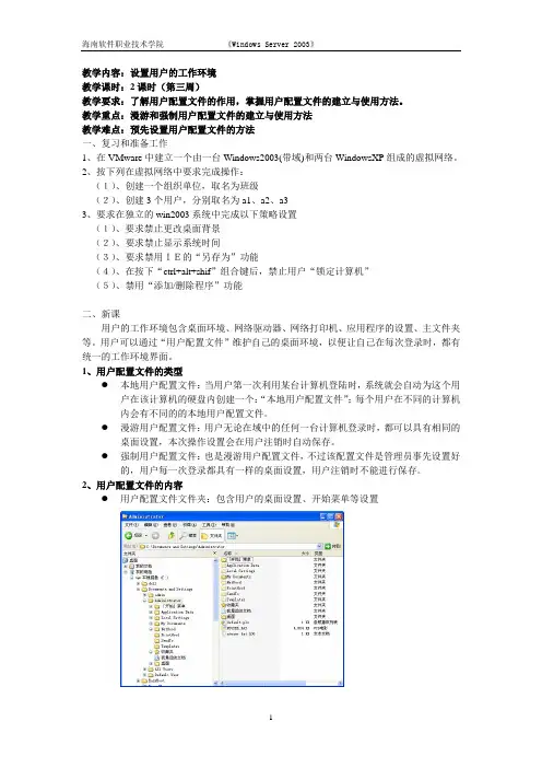 3-2server2003教案