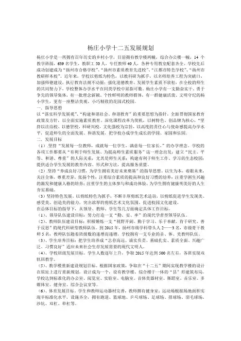 小学十二五发展规划