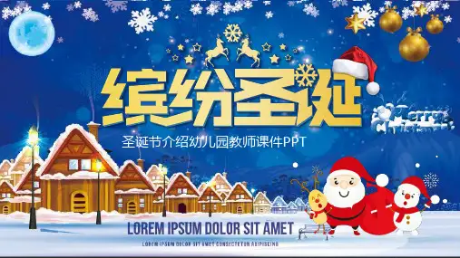 圣诞节介绍幼儿园教师课件PPT课件