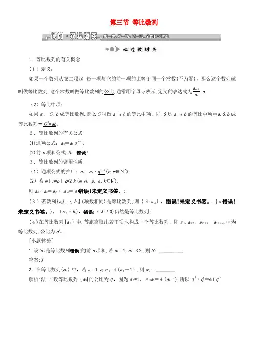 2020版高考数学一轮复习第六章数列第三节等比数列教案文(含解析)苏教版(2021-2022学年)