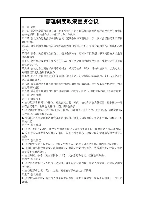 管理制度政策宣贯会议