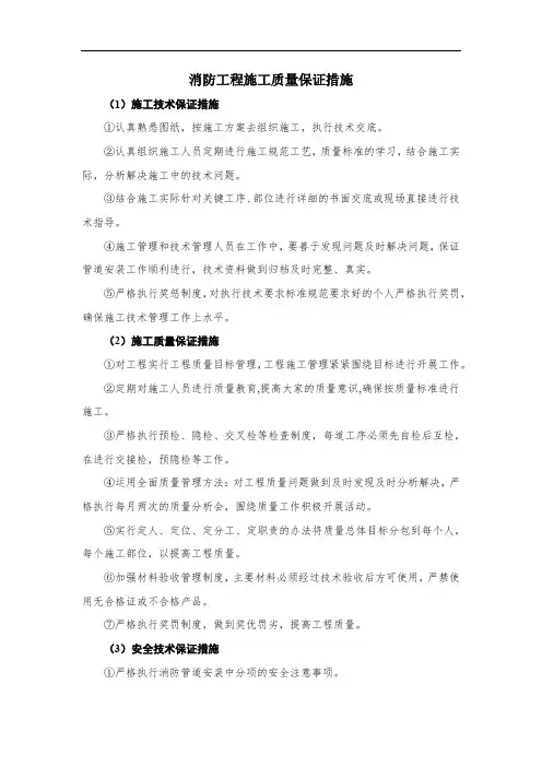 消防工程施工质量保证措施