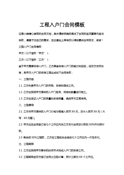 工程入户门合同模板