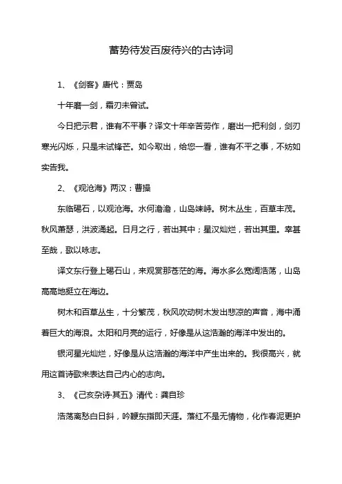 蓄势待发百废待兴的古诗词