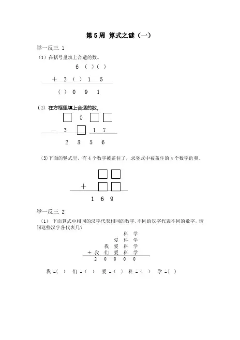 四年级数学举一反三第5周--8周 算式之谜等