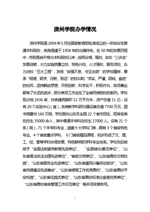 (新稿)滨州学院办学情况汇报