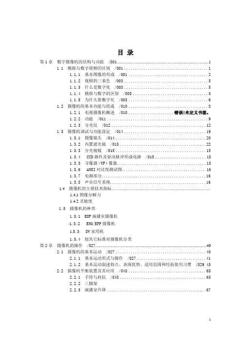 电视摄像教材(大学)