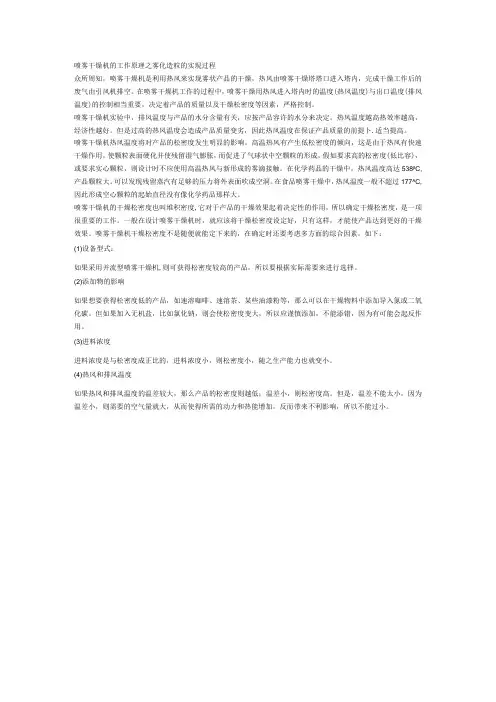 喷雾干燥机的工作原理之雾化造粒的实现过程