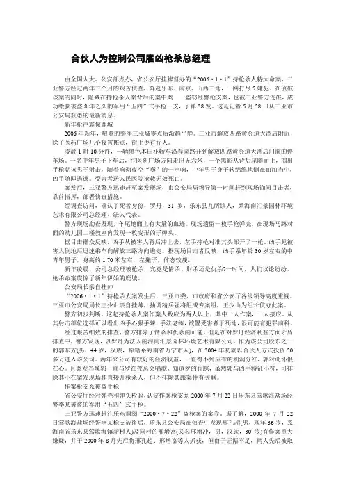 【中国21世纪被判死刑纪实】合伙人为控制公司雇凶枪杀总经理