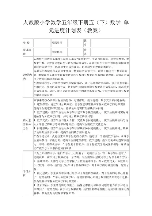 人教版小学数学五年级下册五(下)数学单元进度计划表(教案)