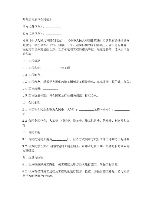 井巷工程承包合同范本