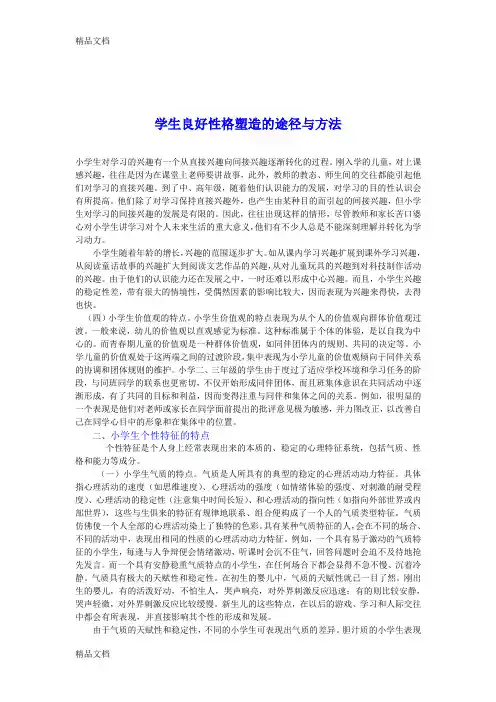 (整理)学生性格特点分析.