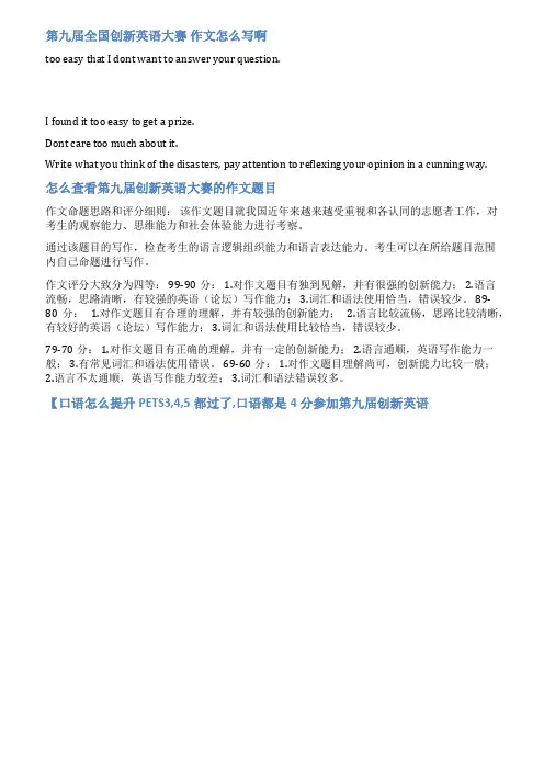 第九届创新英语大赛复赛作文范文
