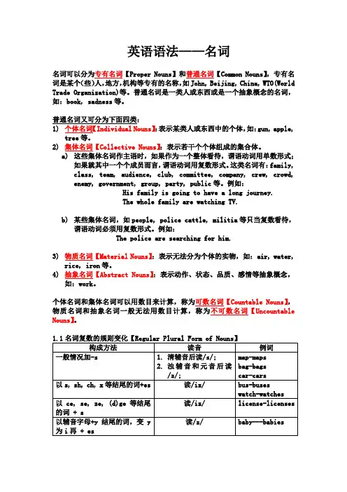 英语语法——名词