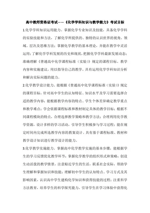 高中教师资格证考试——《化学学科知识与教学能力》