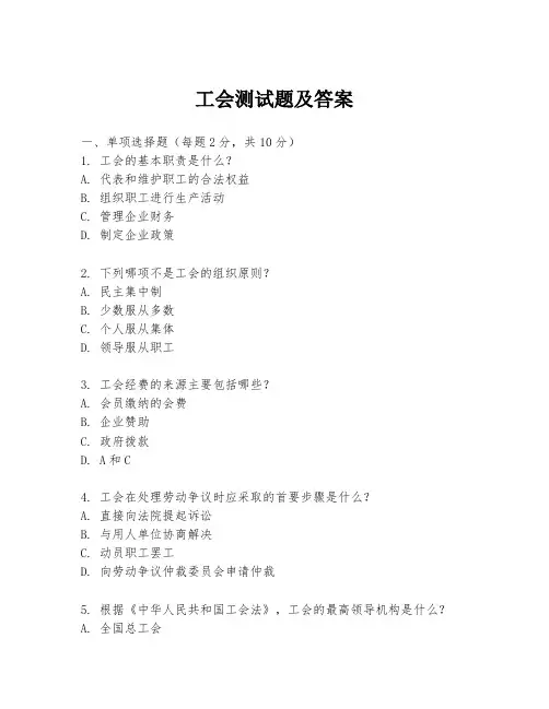 工会测试题及答案