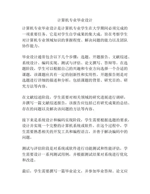 计算机专业毕业设计