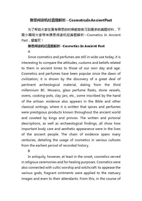 雅思阅读机经真题解析--CosmeticsInAncientPast