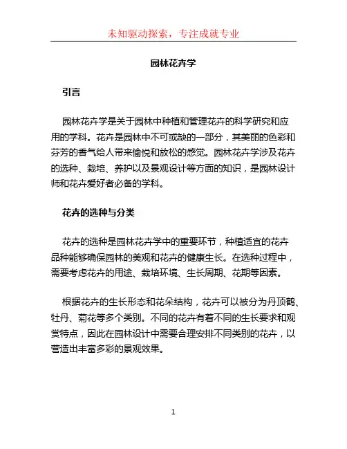 园林花卉学
