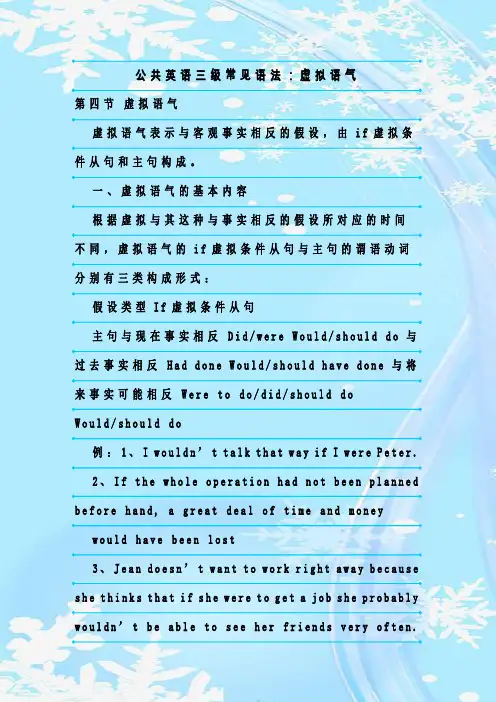 最新整理公共英语三级常见语法：虚拟语气