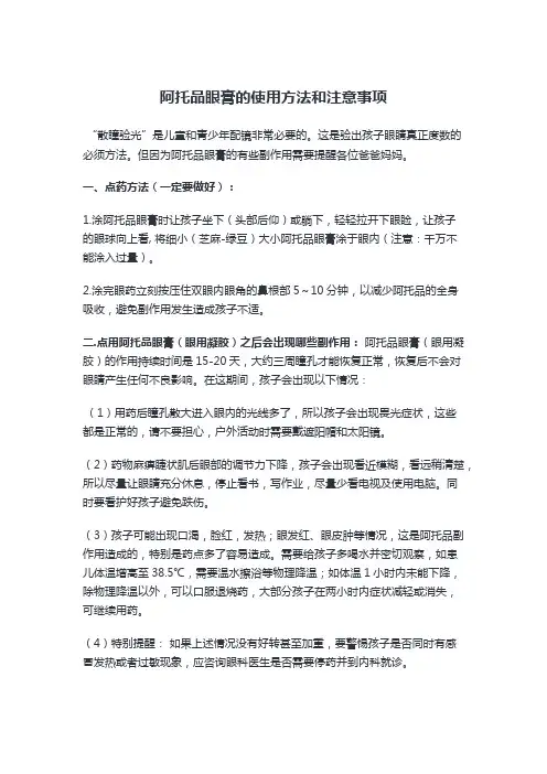 阿托品眼膏使用注意事项