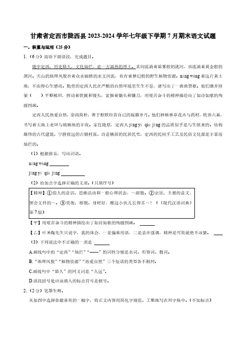 甘肃省定西市陇西县2023-2024学年七年级下学期7月期末语文试题(含答案)