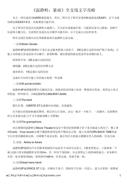 《寂静岭：暴雨》全支线文字攻略