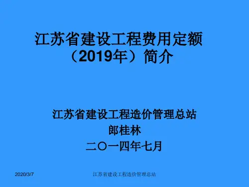 2019版费用定额-精选文档