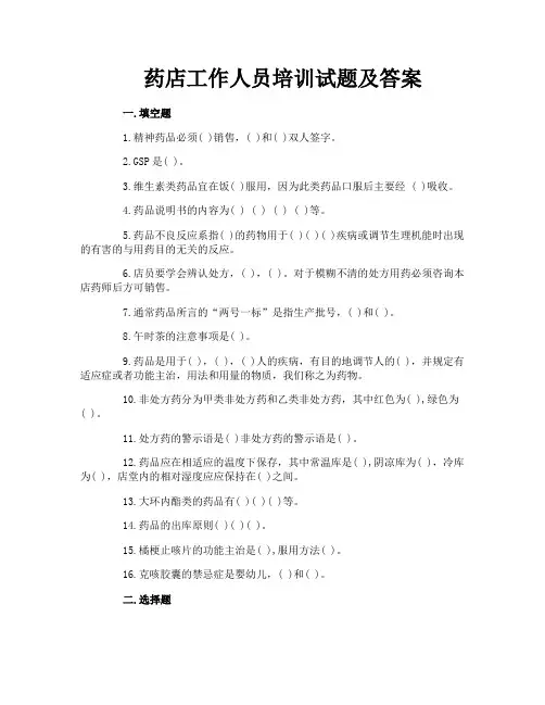 药店工作人员培训试题及答案
