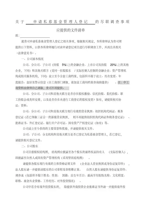私募基金管理人登记之尽调清单