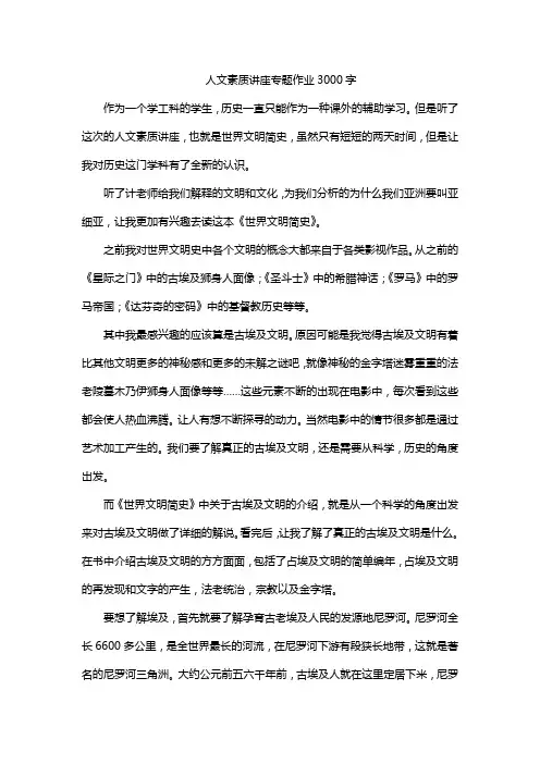 人文素质讲座专题作业3000字