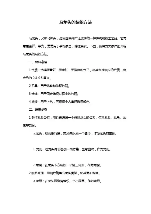 马龙头的编织方法