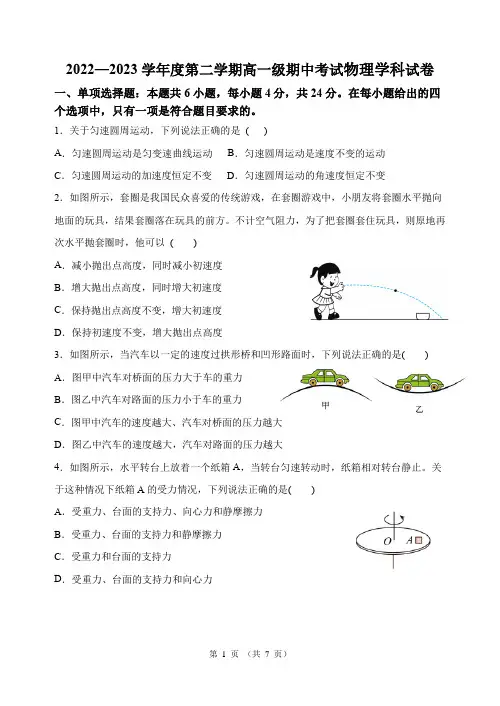 2022—2023学年度第二学期高一级期中考试物理学科试卷含答案