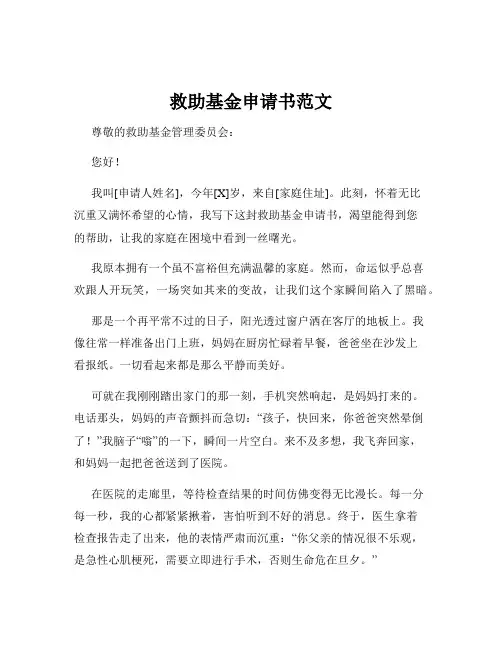 救助基金申请书范文