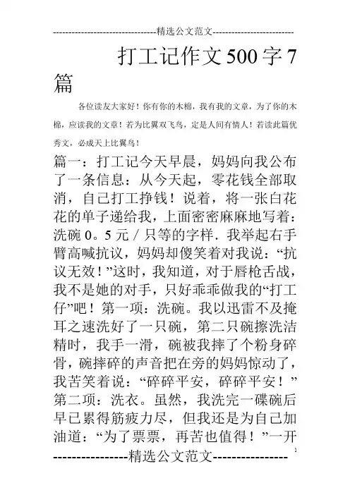 打工记作文500字7篇