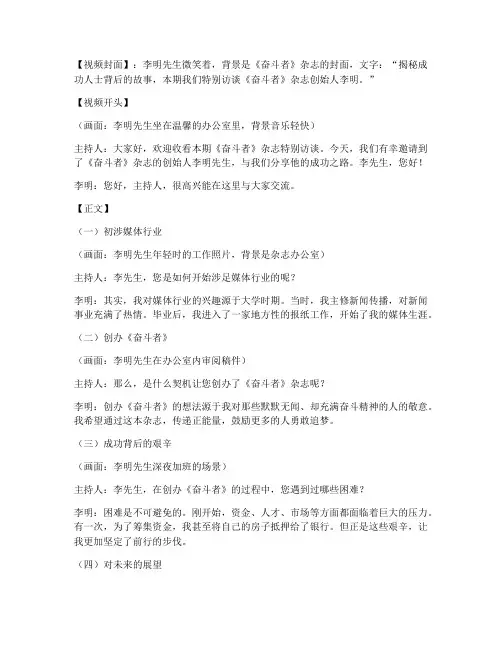 访谈者短视频文案