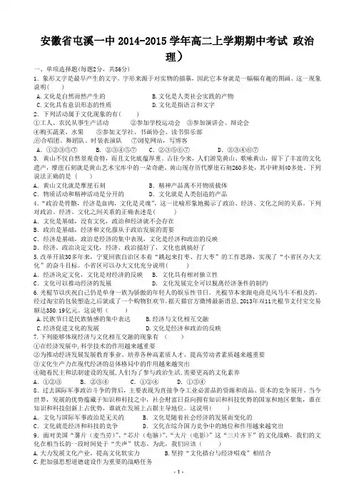 安徽省屯溪一中2014-2015学年高二上学期期中考试 政治理