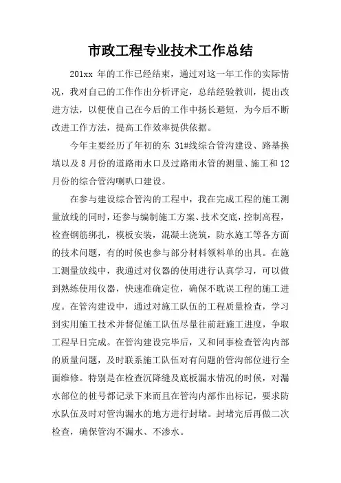 市政工程专业技术工作总结