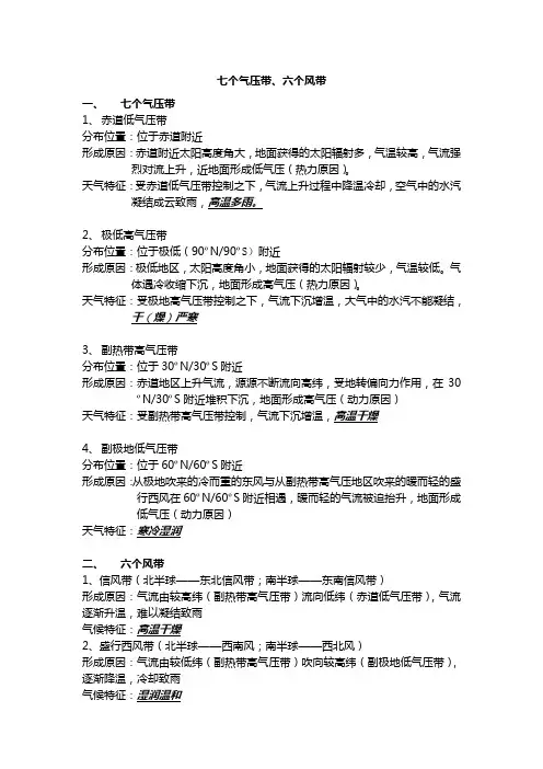 七个气压带和六个风带