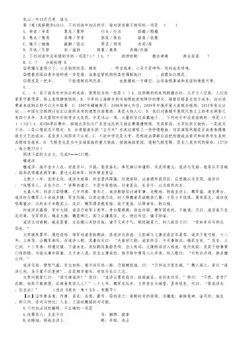 山东省威海市乳山一中高三12月月考 语文 Word版含答案.pdf