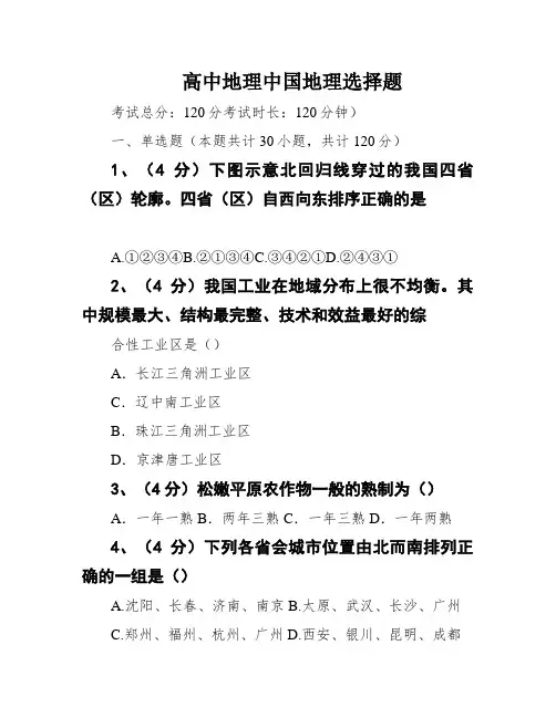 高中地理中国地理选择题