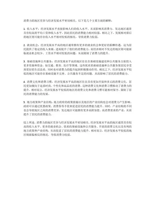 消费力的地区差异与经济发展水平