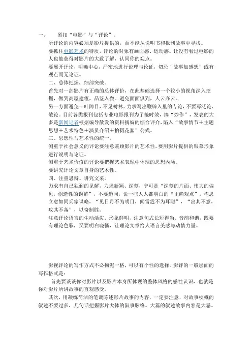 影评的写作方法及要求