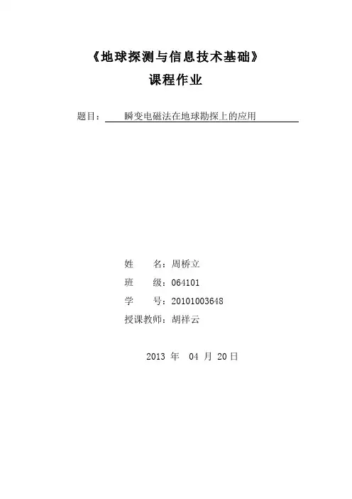 瞬变电磁_