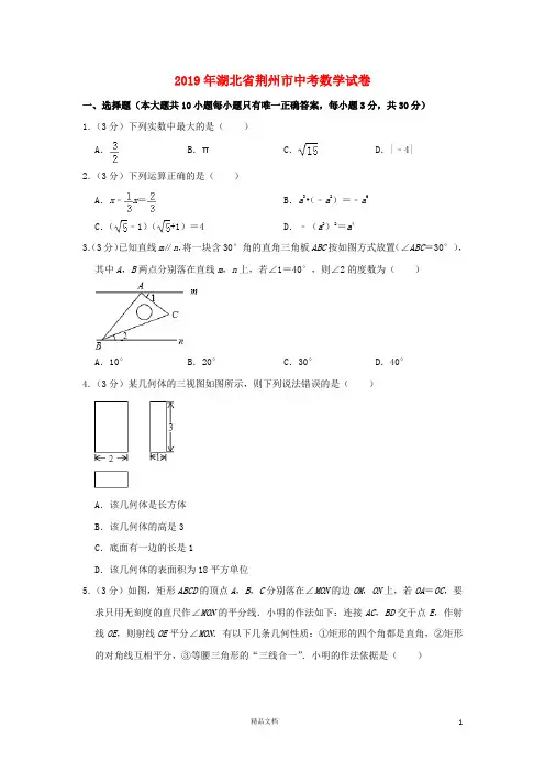 【2019中考数学】湖北荆州数学中考真题(含解析)【2019中考真题+数学】