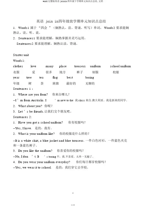 word完整版英语joinin四年级下学期单元知识点总结,文档