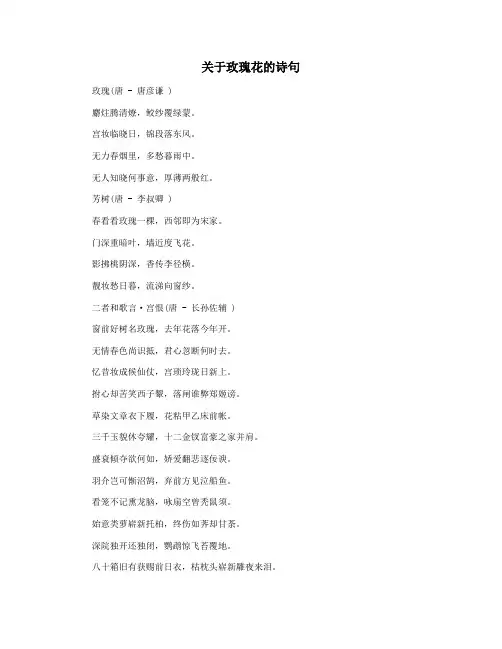 关于玫瑰花的诗句