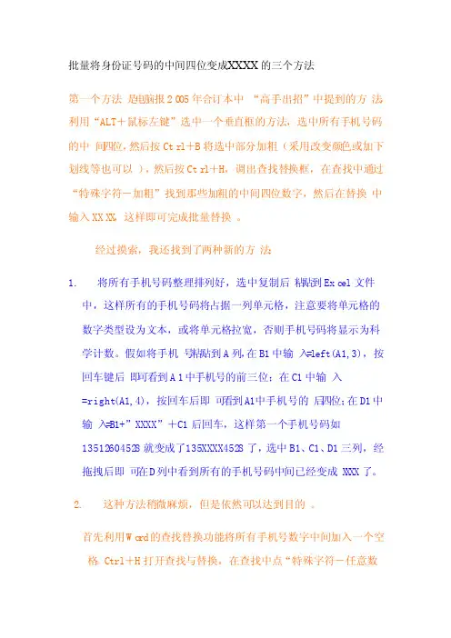批量将身份证号码的中间四位变成的三个方法