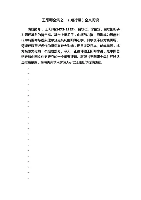 王阳明全集之一（知行录）全文阅读